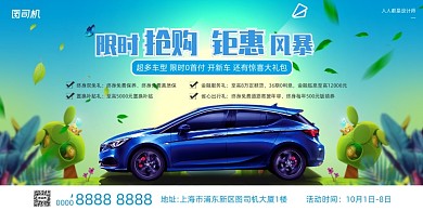 汽车活动宣传时尚简约展板