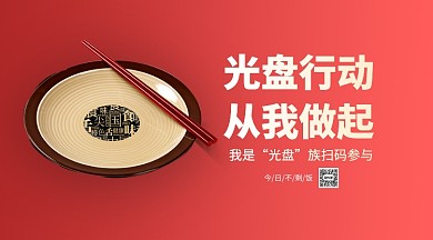 光盘行动手机横版海报