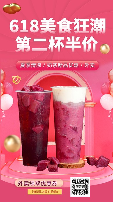 下午茶美食外卖手机海报