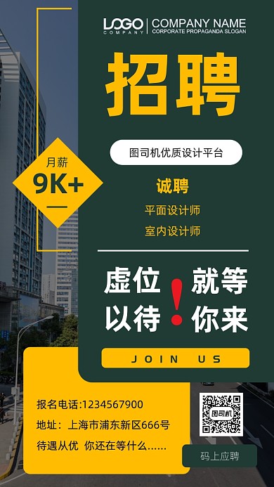 设计师招聘纳新手机海报