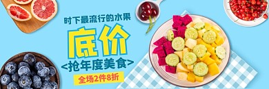 美团外卖美食水果促销海报