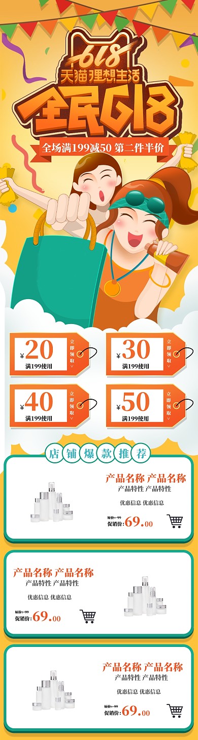 卡通动漫风格618年中大促淘宝首页