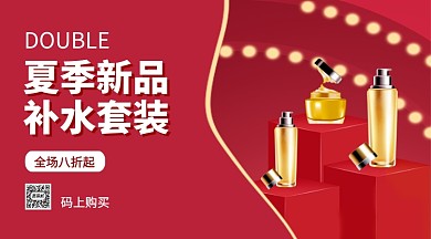 夏季新品补水套装手机横版海报