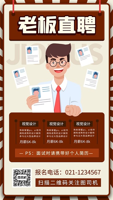 招聘纳新手机海报