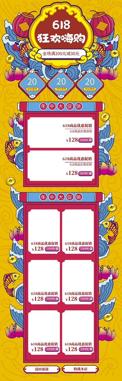 清新手绘618钜惠电商首页