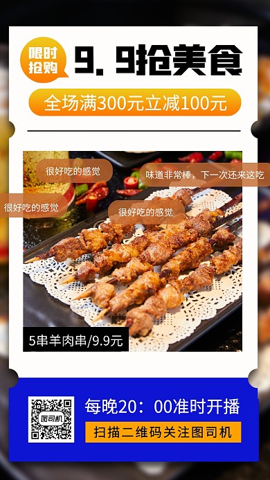 美食推荐手机海报