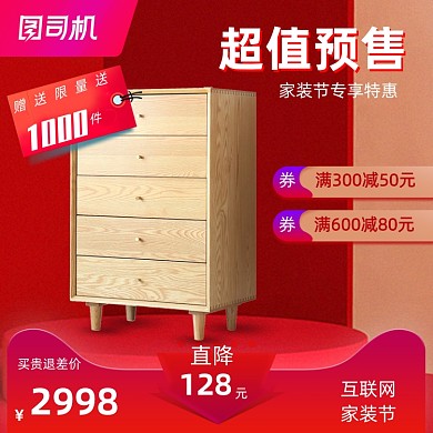 家装节特惠家居沙发家具主图