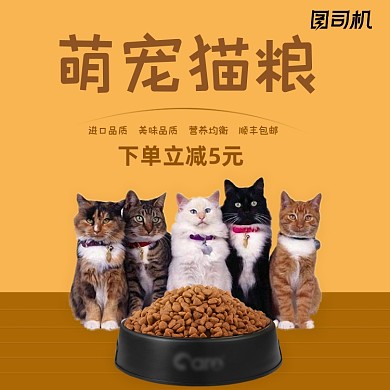 淘宝狗粮猫粮宠物零食主图模板