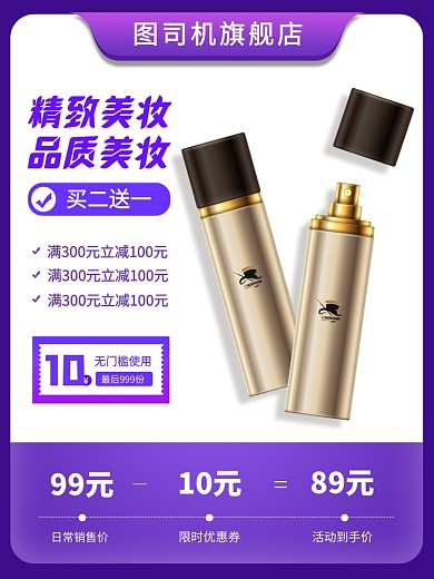 化妆品促销时尚简约电商主图