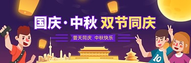 国庆中秋双节同庆简约插画热文链接