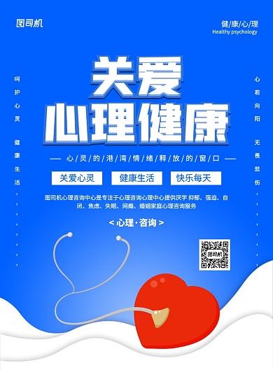 大气简约创意关爱心理健康宣传海报