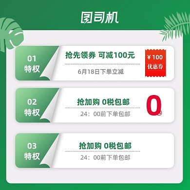 绿色电商促销特权领券店铺公告主图