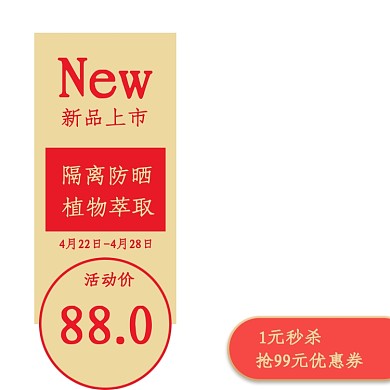 夏季防晒护肤店铺上新促销主图