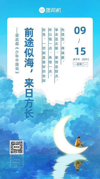 插画风日签手机海报