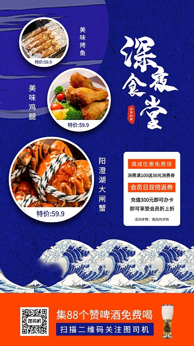 美食推荐手机海报