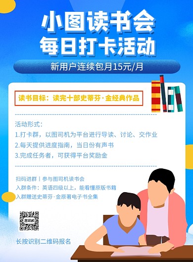 读书会读书打卡活动蓝色印刷海报