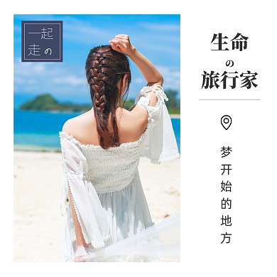 文艺清新旅行出游方形配图