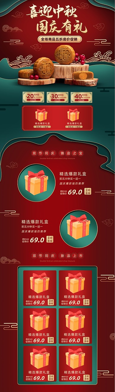 红绿中国风中秋国庆月饼促销淘宝首页