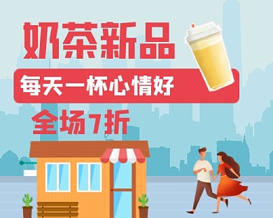 奶茶新品手绘卡通小程序封面