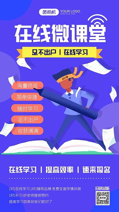 在线微课堂蓝色插画手机海报