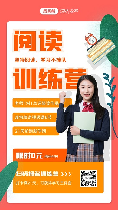 阅读训练营培训招生简约手机海报
