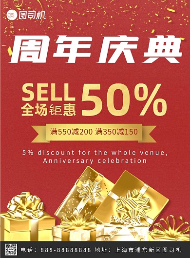 周年庆典印刷海报