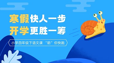 补习班开学助力教育广告banner