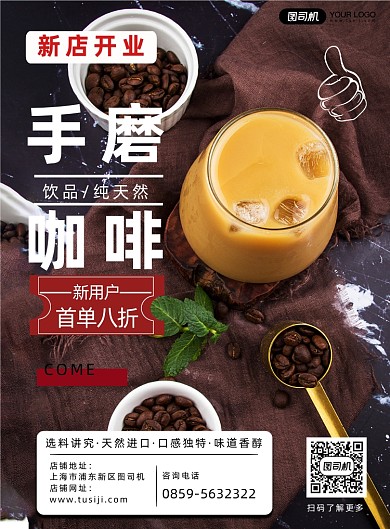 餐饮手磨咖啡饮品简约印刷海报