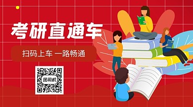 考研教育培训卡通关注二维码