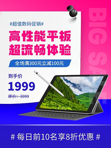 科技产品促销时尚简约电商主图