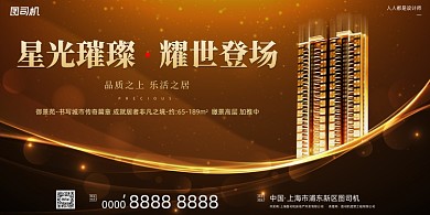 房地产宣传金色大气简约展板