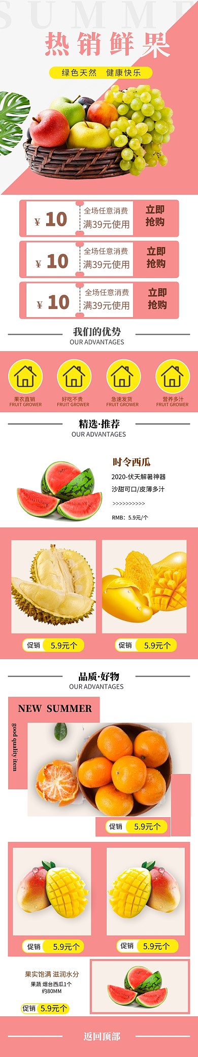 水果手机端首页时尚简约热销促销时令