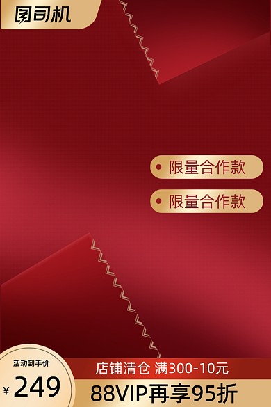 清仓换季红色高端珠宝首饰电商主图