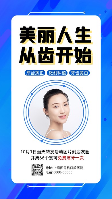 牙齿口腔清新简约宣传手机海报