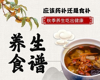 养生食谱手绘卡通小程序封面