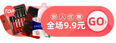 新人优惠淘宝电商胶囊banner图