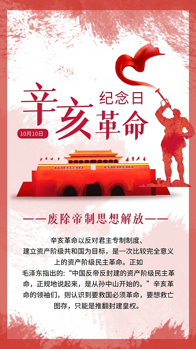 辛亥革命纪念日党建文章配图
