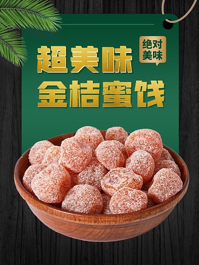 零食果脯干果简约电商主图