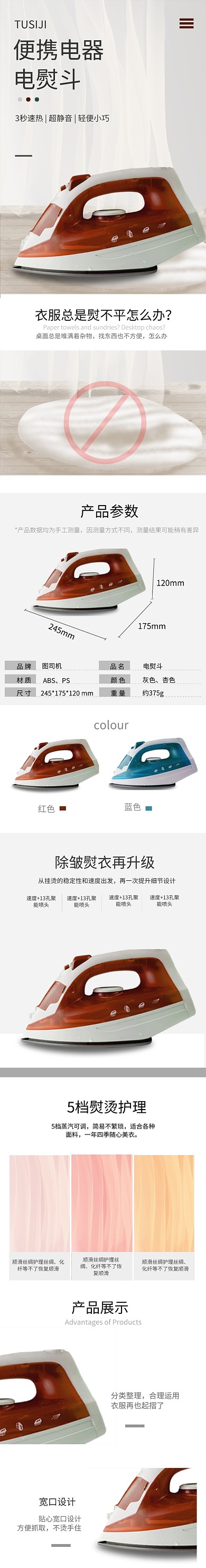 简约红色电熨斗详情页