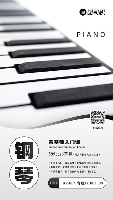 钢琴班招生实景简约手机海报