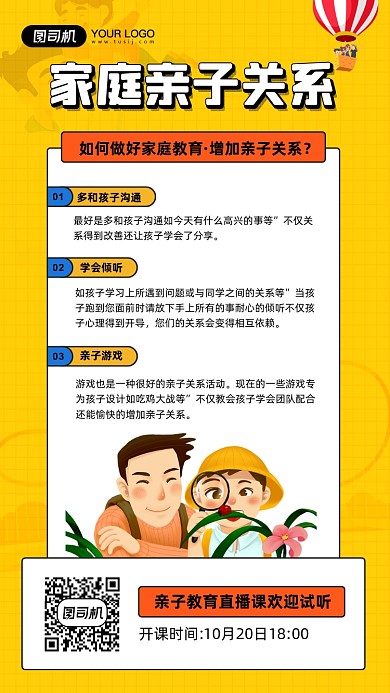 家庭亲子关系教育宣传手机海报