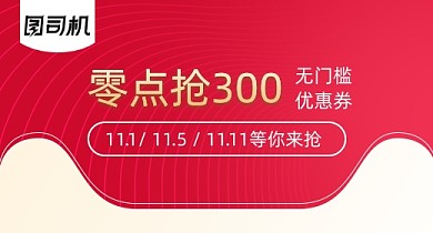 双11淘宝天猫红色喜庆红包抢购钻展图