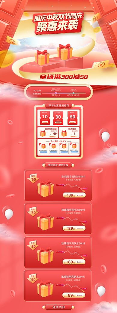 红色大促中秋国庆电商淘宝首页