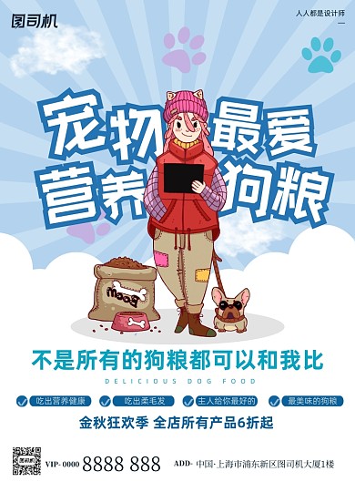 狗粮活动宣传手绘卡通简约印刷海报