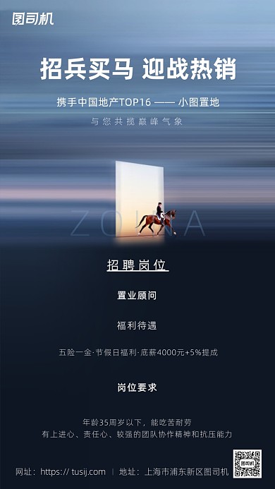置业顾问招聘简约创意海报