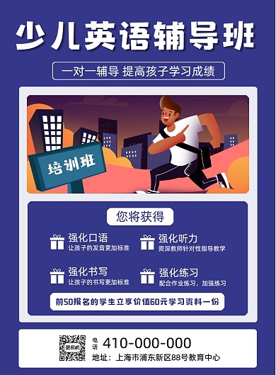 秋季英语课程教育机构辅导促销印刷海报