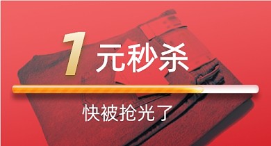 1元秒杀牛仔裤男装女装钻展海报素材