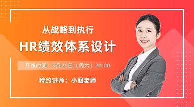 橙色渐变HR绩效体系设计课程封面