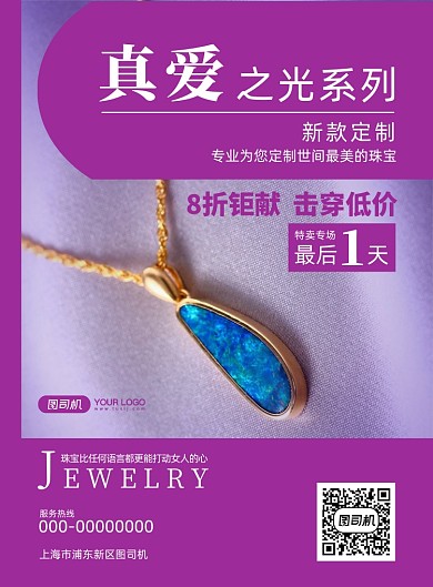 珠宝首饰简约宝石项链宣传促销印刷海报