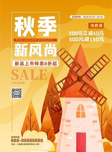 秋季新风尚黄色卡通插画促销印刷海报